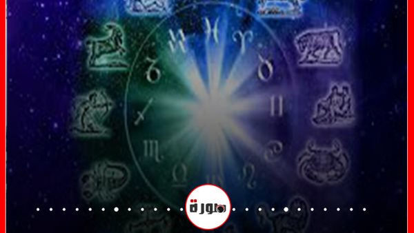 توقعات الأبراج حظك اليوم الأحد 29 مارس 2020 | الأبراج اليومية | الابراج والاشهر | ابراج اليوم عاطفيا ومهنيا | تواريخ الأبراج | الابراج غدا