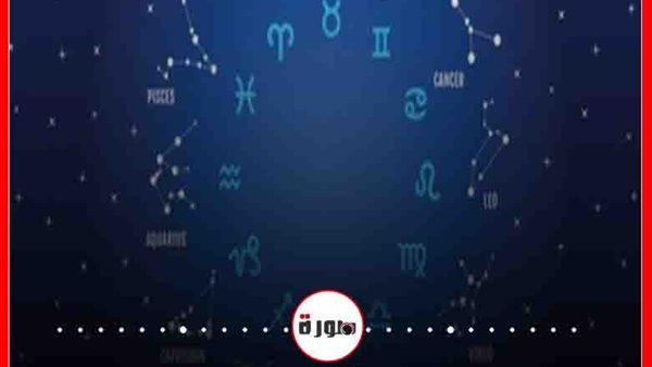 توقعات الأبراج حظك اليوم الاثنين 30 مارس 2020 | الأبراج اليومية | الابراج الشهرية | حظك اليوم في حبك | الأبراج وتواريخها | عالم الابراج 