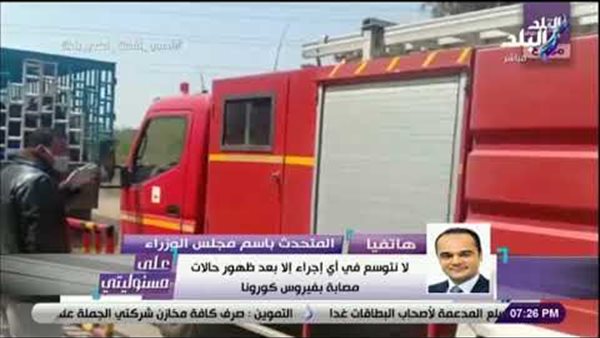 مجلس الوزراء يكشف تفاصيل عزل قرى ومراكز ببعض المحافظات للوقاية من كورونا | فيديو