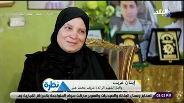 والدة الشهيد شريف محمد عمر تتحدث عن نجلها: ابني بيجيلي في الحلم بالبدلة العسكرية | فيديو