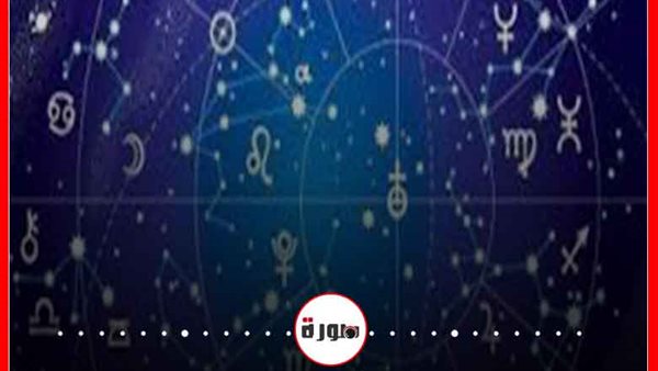توقعات الأبراج حظك اليوم الخميس 9 ابريل 2020 | الأبراج اليومية | حظك اليوم في حبك | معرفة الأبراج | الابراج غدا | الأبراج وتواريخها