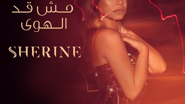 كيف تصدّرت أغنية 