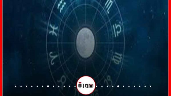 توقعات الأبراج حظك اليوم السبت 11 ابريل 2020 | الأبراج اليومية | الابراج حسب شهر الميلاد | حظك اليوم في حبك | الابراج غدا | اعرف برجك