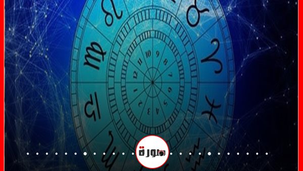 حظك اليوم توقعات الأبراج الأحد 22 مارس 2020 | الأبراج اليومية | الأبراج بالترتيب | الابراج والشهور | حظك اليوم في حبك