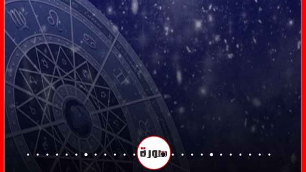 توقعات الأبراج حظك اليوم الأربعاء 15 ابريل 2020 | معرفة الأبراج | الأبراج اليومية | حظك اليوم في حبك 