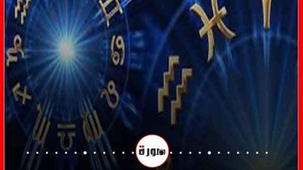توقعات الأبراج حظك اليوم الجمعة 17 ابريل 2020 | الأبراج حسب الاشهر | الأبراج اليومية | حظك اليوم في حبك | الأبراج والتواريخ | ترتيب الأبراج