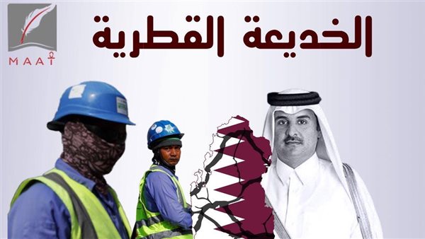 تقرير بالأدلة يكشف تعذيب وطرد العمال الأجانب في قطر | فيديو