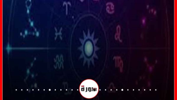 توقعات الأبراج حظك اليوم الأحد 19 ابريل 2020 | الاشهر والأبراج | الأبراج اليومية | عالم الأبراج بتاريخ الميلاد | الأبراج وتواريخها | الأبراج بالميلادي