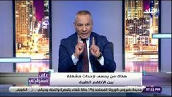 أحمد موسى: فيروس كورونا غير مقلق ونحن من نصدر الرعب والخوف لأنفسنا | فيديو