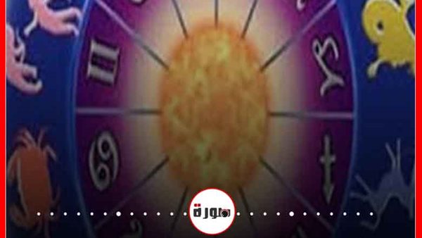 الأبراج اليومية حظك اليوم الاثنين 13 ابريل 2020 | الأبراج وتواريخها | توقعات الأبراج | حظك اليوم في حبك | الابراج غدا | معرفة الأبراج