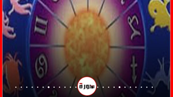توقعات الأبراج حظك اليوم الجمعة 24 ابريل 2020 | ترتيب الأبراج | الأبراج اليومية | مواعيد الأبراج حسب الشهور | توقعات الأبراج غدا | الابراج الفلكية