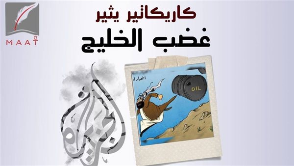 تقرير يكشف تحريض إعلام قطر ضد الدول العربية لتهديد استقرارها | فيديو