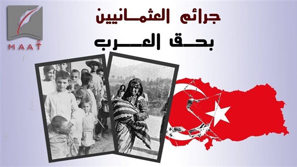 إبادة الأرمن ليست الوحيدة.. هذه هي جرائم العثمانيين بحق العرب | فيديو