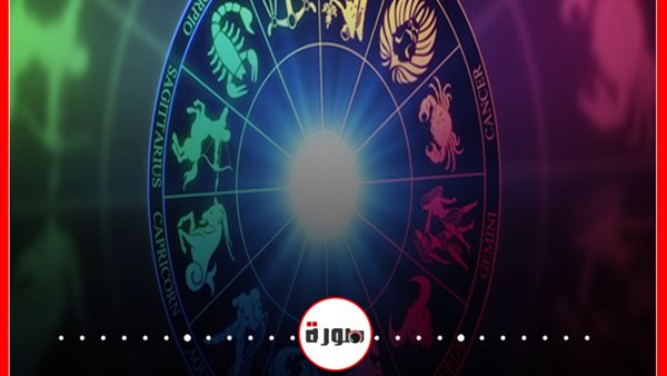 توقعات الأبراج حظك اليوم الخميس 30 ابريل 2020 | الأبراج اليومية | الأبراج غدا | الأبراج بالتسلسل | برجك اليوم عاطفيا ومهنيا | الابراج الفلكية