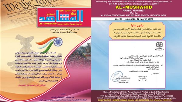 صدور العددين الثّاني والثّالث للسّنة السّادسة من مجلة 