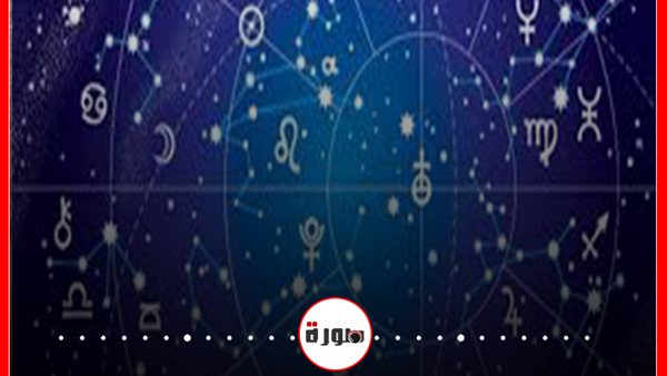 توقعات الأبراج حظك اليوم الأربعاء 13 مايو 2020 | الأبراج اليومية | الأبراج حسب شهر الميلاد | الأبراج غدا | الأبراج والتواريخ | عالم الابراج 