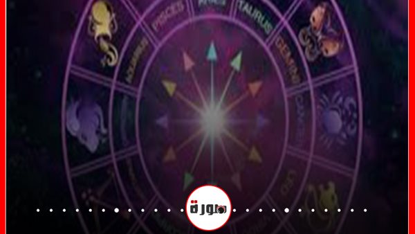 توقعات الأبراج حظك اليوم الخميس 14 مايو 2020 | الأبراج اليومية | معرفة الأبراج من تاريخ الميلاد | الأبراج غدا | تواريخ الأبراج | الابراج حسب الاشهر
