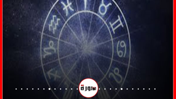 توقعات الأبراج حظك اليوم الجمعة 15 مايو 2020 | الأبراج اليومية | الأبراج حسب شهر الميلاد | الأبراج غدا | مواعيد الأبراج | الابراج بالترتيب