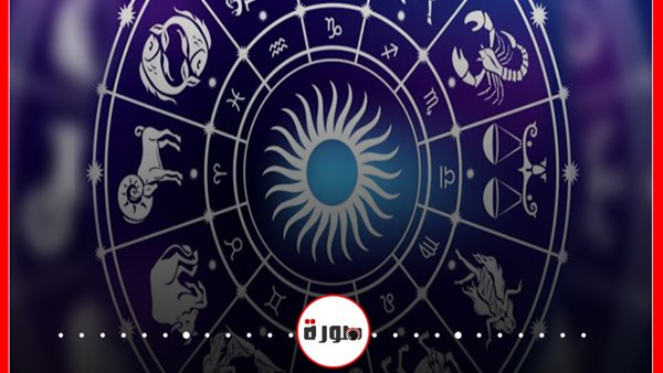 توقعات الأبراج حظك اليوم الأربعاء 20 مايو 2020 | الأبراج اليومية | الأبراج والاشهر | الابراج حسب شهر الميلاد | الأبراج وتواريخها | الأبراج غدا