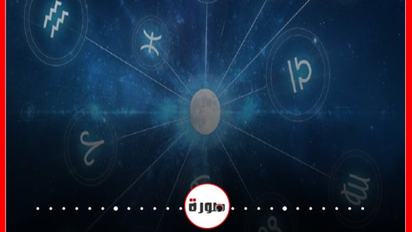 توقعات الأبراج حظك اليوم الخميس 28 مايو 2020 | معرفة الأبراج | الأبراج اليومية | الأبراج غدا | الأبراج حسب الشهر | الأبراج بالتاريخ 
