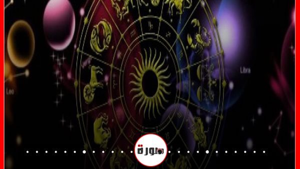 توقعات الأبراج حظك اليوم الجمعة 29 مايو 2020 | اعرف برجك | الأبراج اليومية | الأبراج غدا | الأبراج والشهور | الأبراج وتواريخها | الأبراج بالترتيب 
