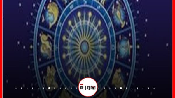 حظك اليوم توقعات الأبراج الأربعاء 3 يونيو 2020 | الأبراج بالترتيب | الابراج اليومية | الأبراج غدا | الأبراج والشهور | كيف اعرف برجي 
