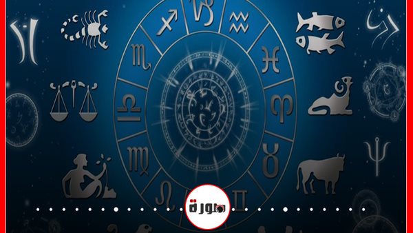 حظك اليوم توقعات الأبراج السبت 30 مايو 2020 | الأبراج اليومية | اعرف برجك | الأبراج غدا | مواعيد الأبراج | حظ الأبراج اليوم 