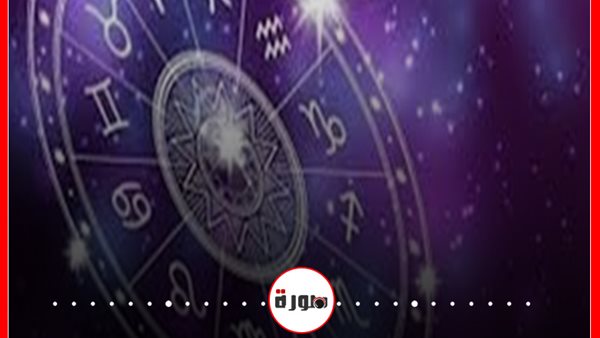 الأبراج حظك اليوم الاثنين 8 يونيو 2020 | الابراج اليومية | الأبراج غدا | شهور الأبراج | كيف اعرف برجي | ترتيب الأبراج
