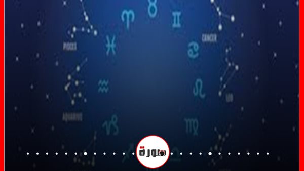 توقعات الأبراج حظك اليوم الثلاثاء 9 يونيو 2020 | الابراج اليومية | الأبراج غدا | الأبراج حسب الشهور | طالع الأبراج | الأبراج والتواريخ