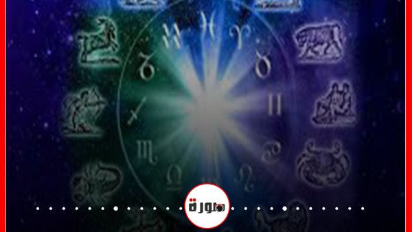 الأبراج حظك اليوم الخميس 11 يونيو 2020 | الأبراج حسب الشهور | الأبراج غدا | الابراج اليومية | كيف اعرف برجي | الأبراج الفلكية