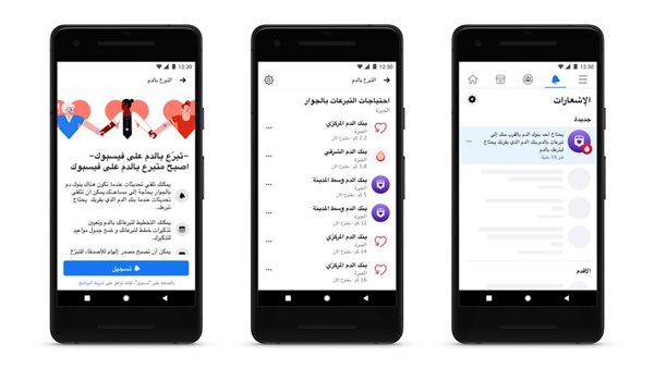 وزارة الصحة تحصل على خدمة جديدة بالتعاون مع فيسبوك لمواجهة كورونا
