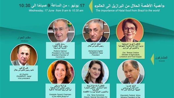 مصدق «فامبراس» تنظم ندوة لمعرفة أهمية الأطعمة الحلال من البرازيل للعالم