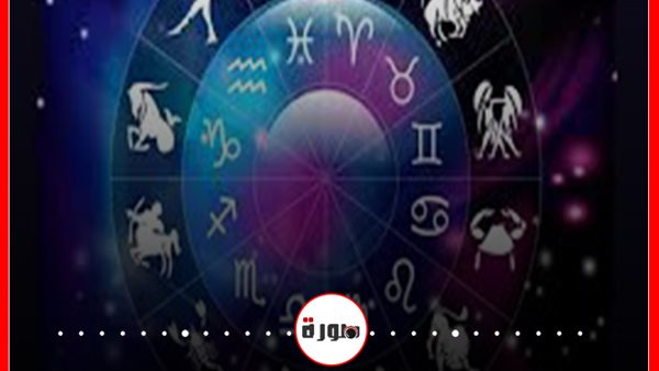 الأبراج حظك اليوم الاثنين 15 يونيو 2020 | الأبراج غدا  | الابراج حسب شهر الميلاد | الابراج اليومية | الأبراج بالترتيب | معرفة الأبراج