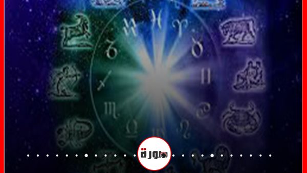 الأبراج حظك اليوم الأحد 31 مايو 2020 | الأبراج اليومية | توقعات الأبراج | الأبراج غدا | كم عدد الأبراج الفلكية | عالم الأبراج 