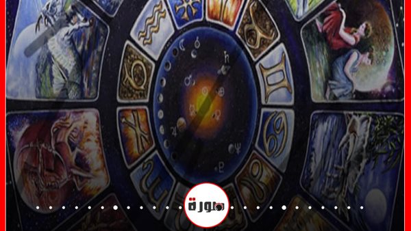 توقعات الأبراج حظك اليوم الخميس 18 يونيو 2020 | الأبراج غدا | معرفة الابراج | الابراج بالتاريخ | الابراج اليومية | الأبراج حسب الشهر