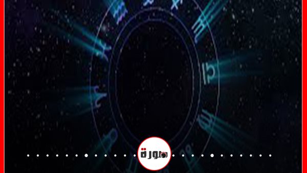 توقعات الأبراج حظك اليوم الجمعة 19 يونيو 2020 | الأبراج غدا | الأبراج حسب الاشهر | تواريخ الابراج | الابراج اليومية | الابراج الفلكية