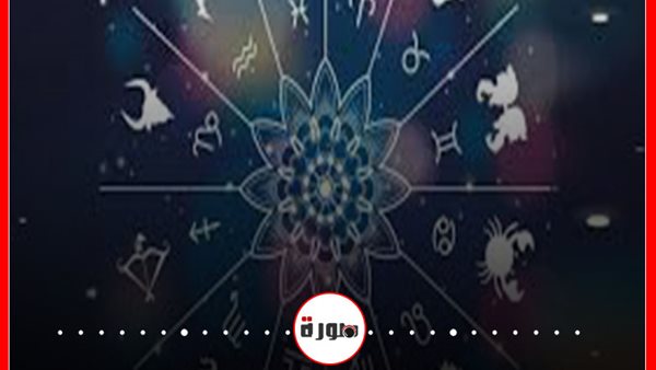 الأبراج حظك اليوم الأحد 21 يونيو 2020 | الأبراج غدا | كيف اعرف برجي | الابراج والشهور | الأبراج اليومية | عدد الابراج الفلكية