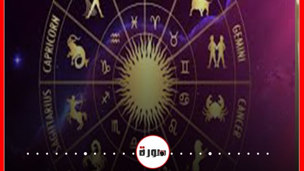 الأبراج حظك اليوم الاثنين 22 يونيو 2020 | الابراج حسب شهر الميلاد | الأبراج غدا | كيف اعرف برجي | الأبراج اليومية | ترتيب الابراج حسب الشهور