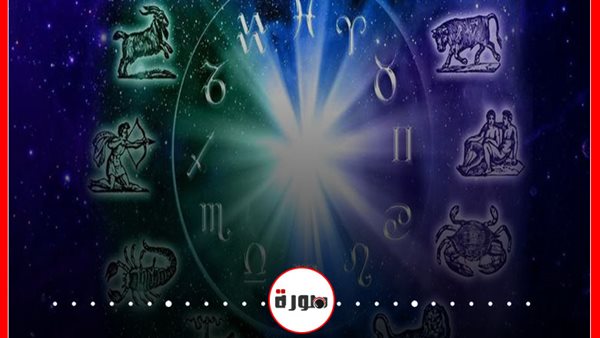 توقعات الأبراج حظك اليوم الاثنين 29 يونيو 2020 | الأبراج غدا | الأبراج اليومية | الابراج وتواريخها | الأبراج حسب الاشهر | الابراج بالترتيب