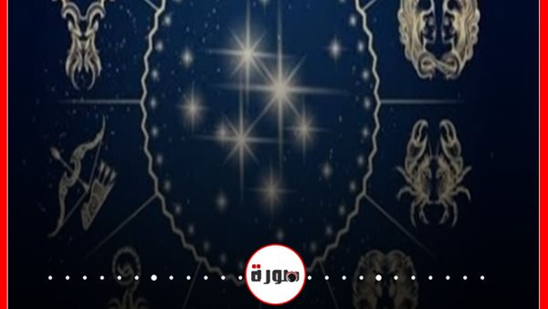 توقعات الأبراج حظك اليوم الخميس 2 يوليو 2020 | الابراج وتواريخها | الأبراج غدا | الأبراج اليومية | الابراج حسب الشهور | كم عدد الأبراج الفلكية