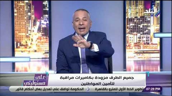 أحمد موسى: الطرق مزودة بكاميرات مراقبة لرصد المخالفين ومرتكبي الجرائم | فيديو