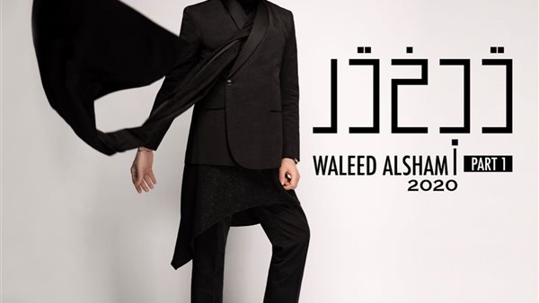 روتانا تطرح الجزأ الأول من 