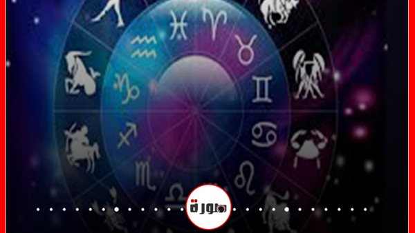 توقعات الأبراج حظك اليوم الأحد 5 يوليو 2020 | الأبراج حسب شهر الميلاد | الأبراج غدا | الأبراج اليومية | ترتيب الابراج | معرفة الابراج 