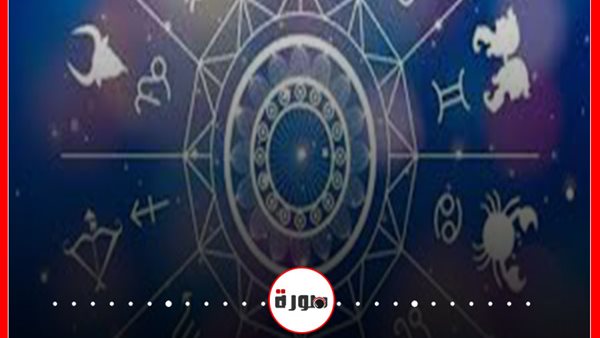 الأبراج وحظك اليوم الاربعاء 8 يوليو 2020 | الأبراج وتواريخها | الأبراج غدا | الأبراج اليومية | الابراج حسب الشهر | مواعيد الابراج 