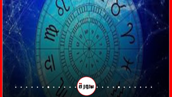 حظك اليوم توقعات الأبراج الأحد 12 يوليو 2020 | كم عدد الأبراج الفلكية | الأبراج غدا | الأبراج اليومية | ترتيب الابراج بالاشهر | الابراج بالتواريخ