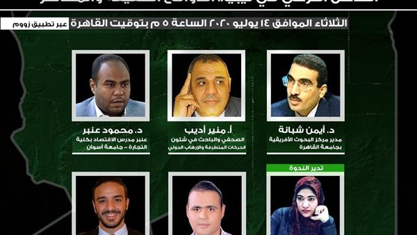 مركز فاروس لللدراسات يعقد ندوة حول استغلال أردوغان لنشر الإرهاب في ليبيا 