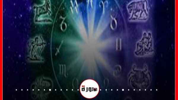 توقعات الأبراج حظك اليوم الاثنين 13 يوليو 2020 