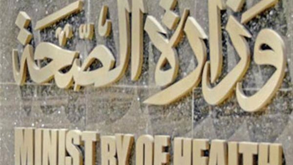 الصحة تصدر قرار مفاجيء وعاجل بشأن العاملين بالوزراة