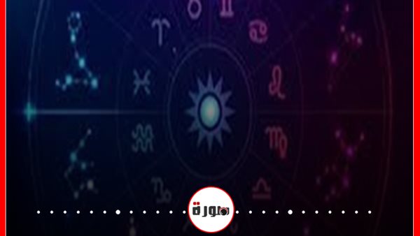 توقعات الأبراج حظك اليوم الاربعاء 15 يوليو 2020 | الابراج حسب شهر الميلاد | الأبراج غدا | الأبراج اليومية | معرفة الابراج | الابراج وتواريخها