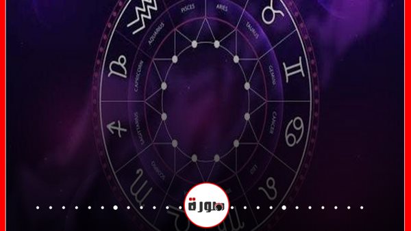 الأبراج حظك اليوم الخميس 16 يوليو 2020 | الابراج والاشهر | الأبراج غدا | الأبراج اليومية | الابراج بالترتيب | الابراج حسب تاريخ الميلاد